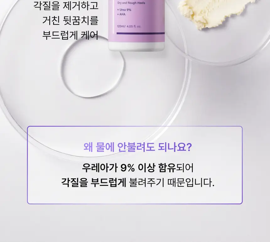 바렌 발각질지우개 풋 소프트너(연화제) 120ml (온) 상세페이지 15
