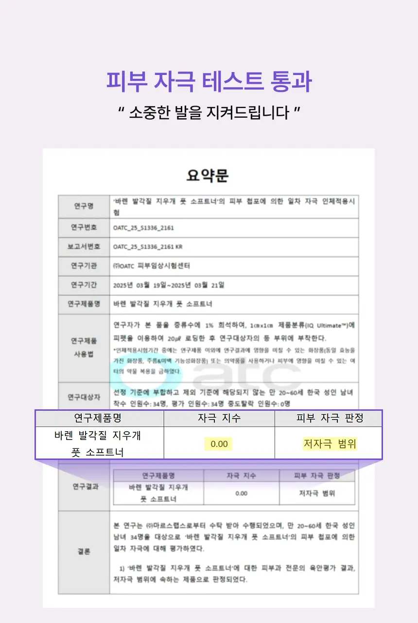 바렌 발각질지우개 풋 소프트너(연화제) 120ml (온) 상세페이지 16