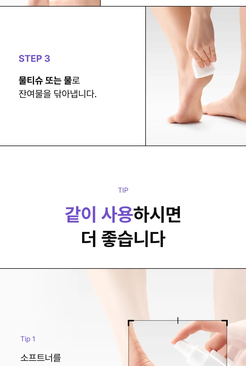 바렌 발각질지우개 풋 소프트너(연화제) 120ml (온) 상세페이지 19