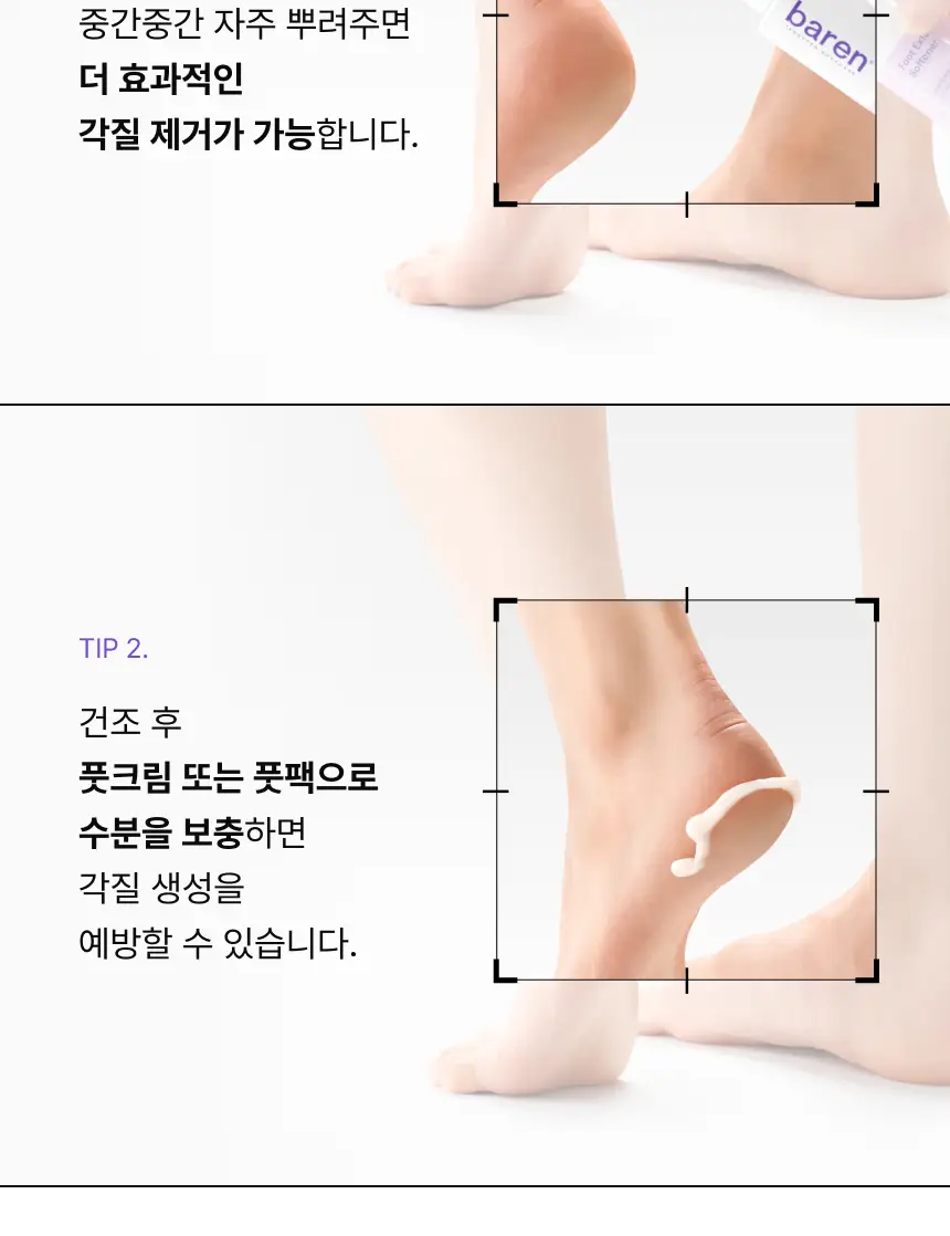 바렌 발각질지우개 풋 소프트너(연화제) 120ml (온) 상세페이지 20