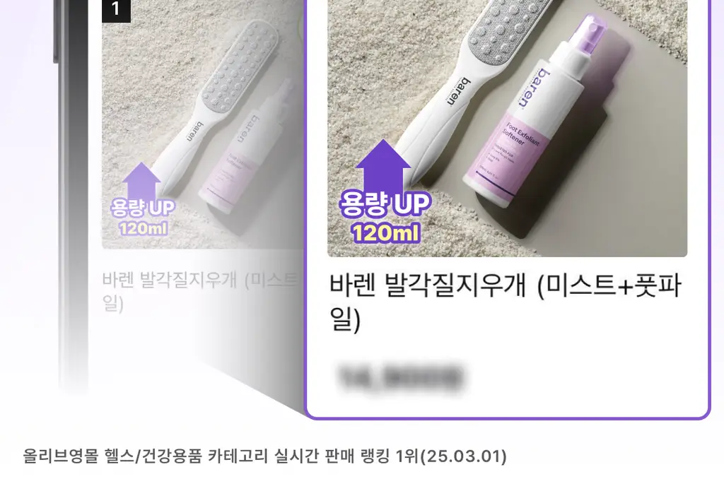 바렌 발각질지우개 홈세트 (미스트 120ml +풋파일) 상세페이지 2
