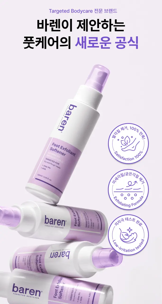 바렌 발각질지우개 홈세트 (미스트 120ml +풋파일) 상세페이지 5