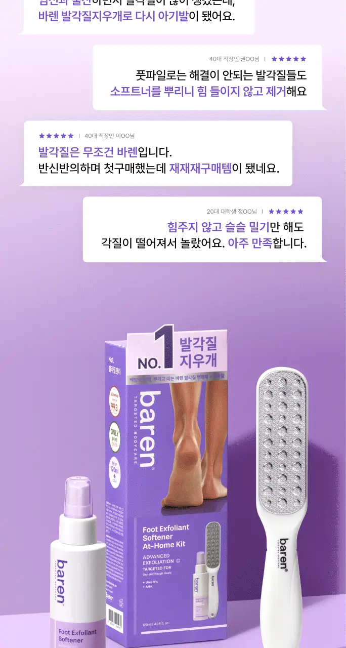 바렌 발각질지우개 홈세트 (미스트 120ml +풋파일) 상세페이지 9