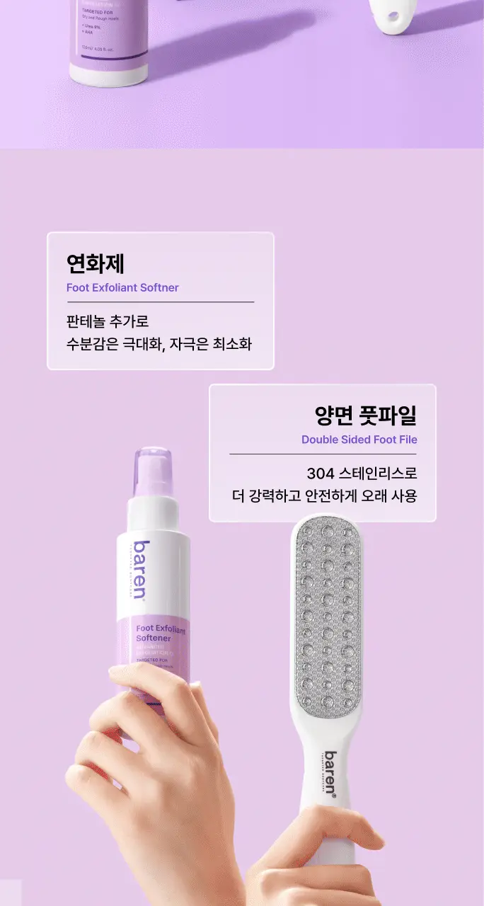 바렌 발각질지우개 홈세트 (미스트 120ml +풋파일) 상세페이지 10