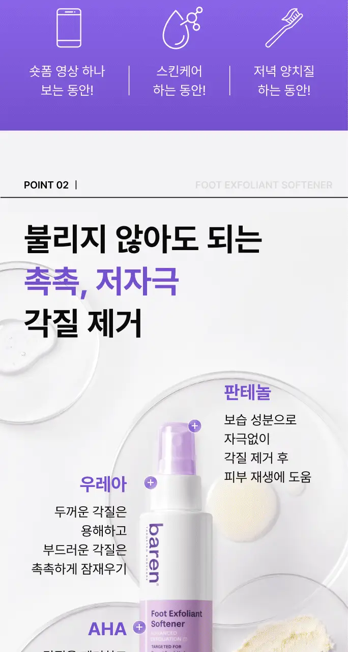 바렌 발각질지우개 홈세트 (미스트 120ml +풋파일) 상세페이지 15