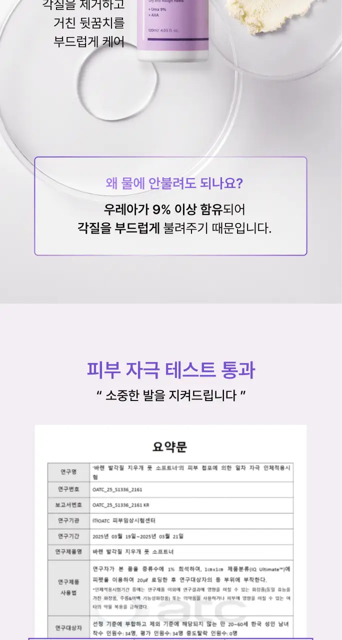 바렌 발각질지우개 홈세트 (미스트 120ml +풋파일) 상세페이지 16