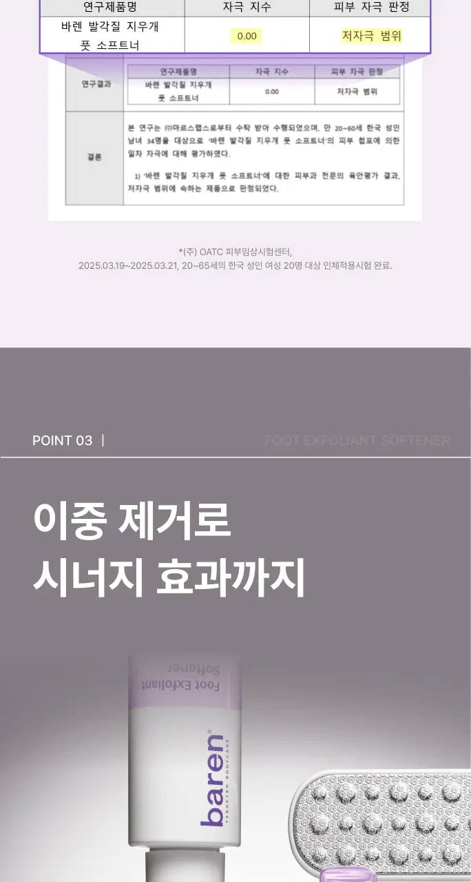 바렌 발각질지우개 홈세트 (미스트 120ml +풋파일) 상세페이지 17