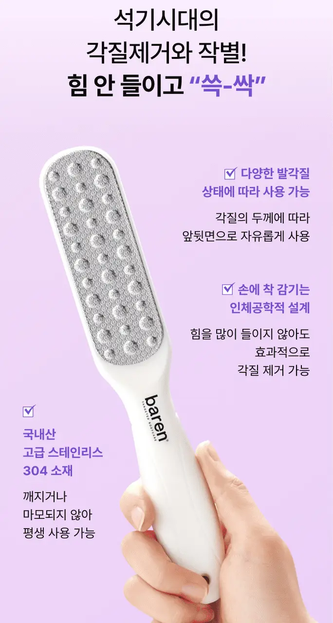 바렌 발각질지우개 홈세트 (미스트 120ml +풋파일) 상세페이지 19