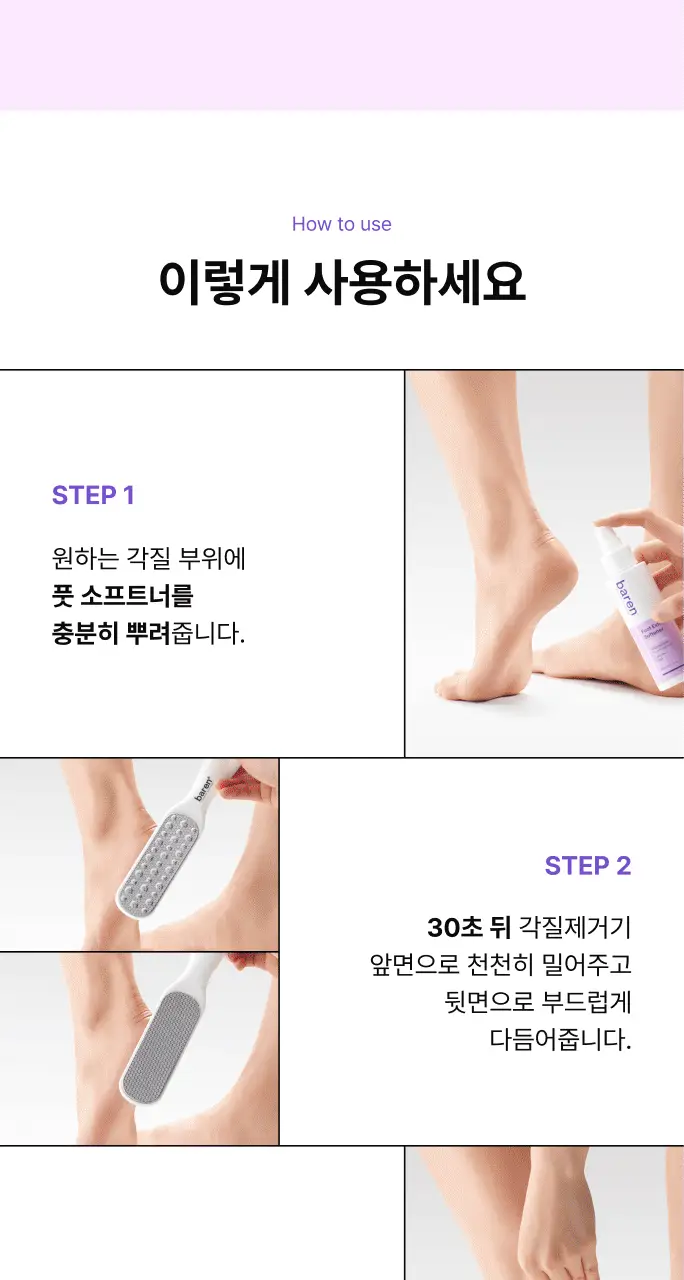 바렌 발각질지우개 홈세트 (미스트 120ml +풋파일) 상세페이지 21