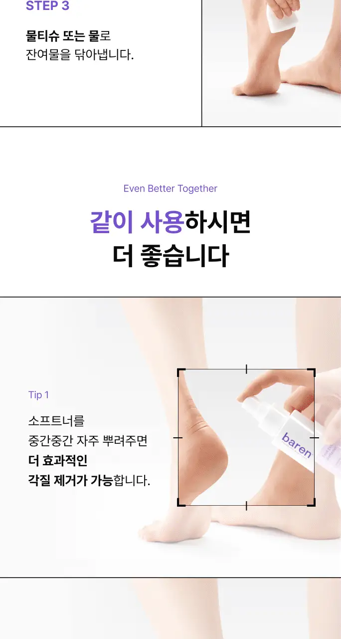 바렌 발각질지우개 홈세트 (미스트 120ml +풋파일) 상세페이지 22