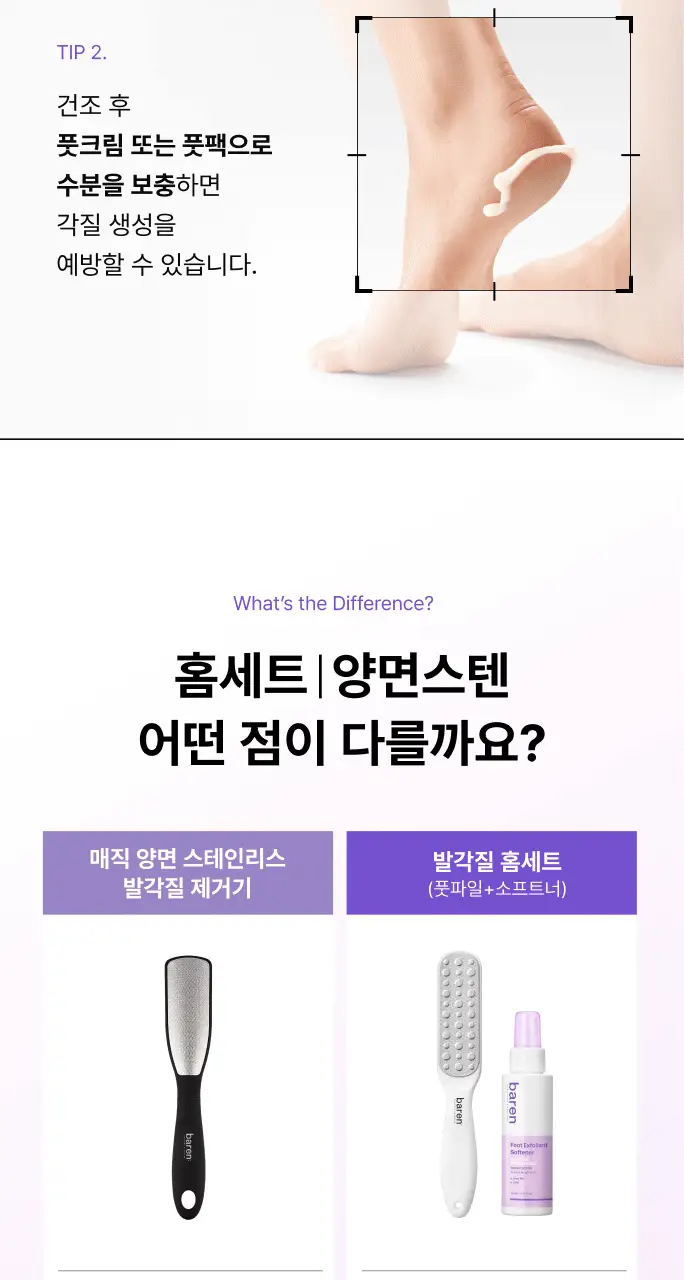 바렌 발각질지우개 홈세트 (미스트 120ml +풋파일) 상세페이지 23