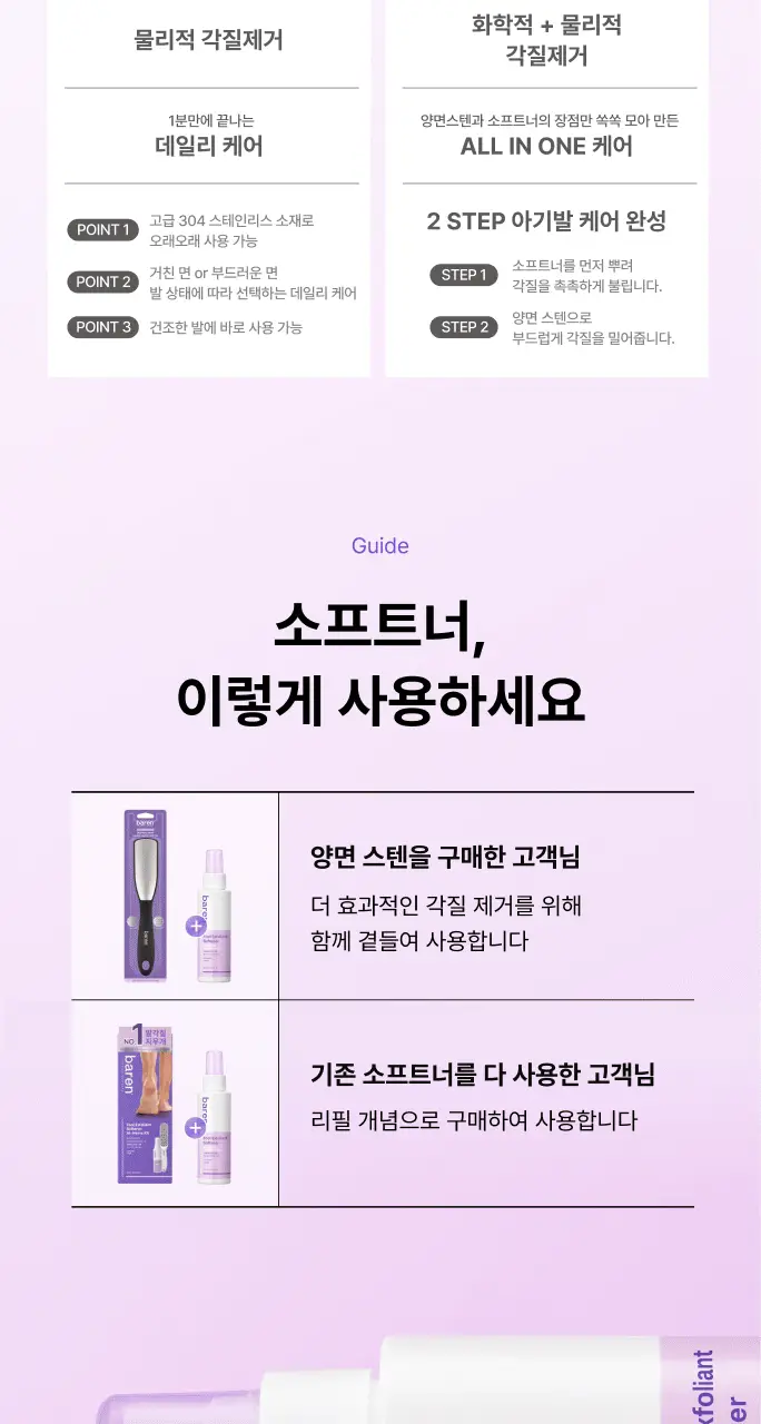 바렌 발각질지우개 홈세트 (미스트 120ml +풋파일) 상세페이지 24
