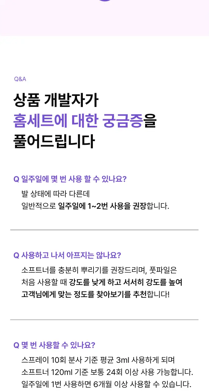바렌 발각질지우개 홈세트 (미스트 120ml +풋파일) 상세페이지 26
