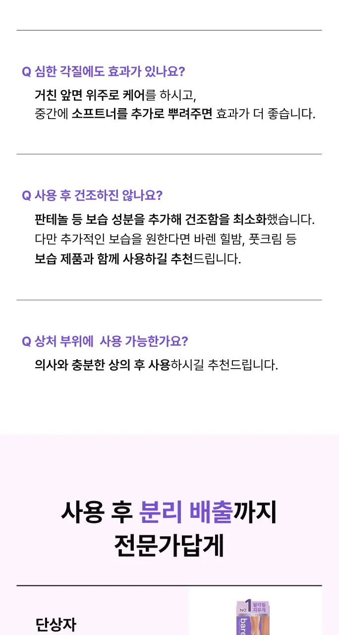 바렌 발각질지우개 홈세트 (미스트 120ml +풋파일) 상세페이지 27