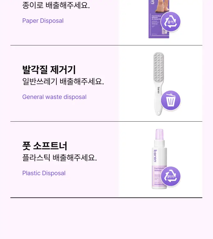 바렌 발각질지우개 홈세트 (미스트 120ml +풋파일) 상세페이지 28