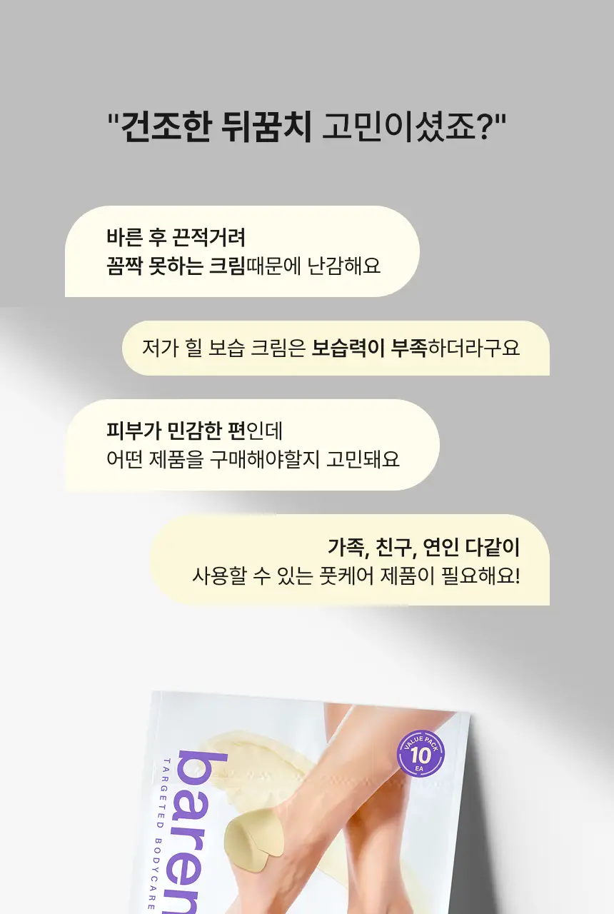 바렌 시어버터 슬리핑 힐 패치 6매입 상세페이지 9