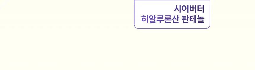바렌 시어버터 슬리핑 힐 패치 6매입 상세페이지 30