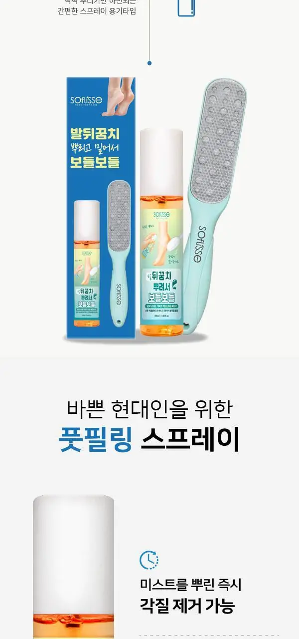 소프리스 발뒤꿈치 뿌리고 밀어서 보들보들 (풋 필링미스트 100ml+풋파일) 상세페이지 8