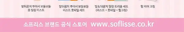 소프리스 발뒤꿈치 뿌리고 밀어서 보들보들 (풋 필링미스트 100ml+풋파일) 상세페이지 19