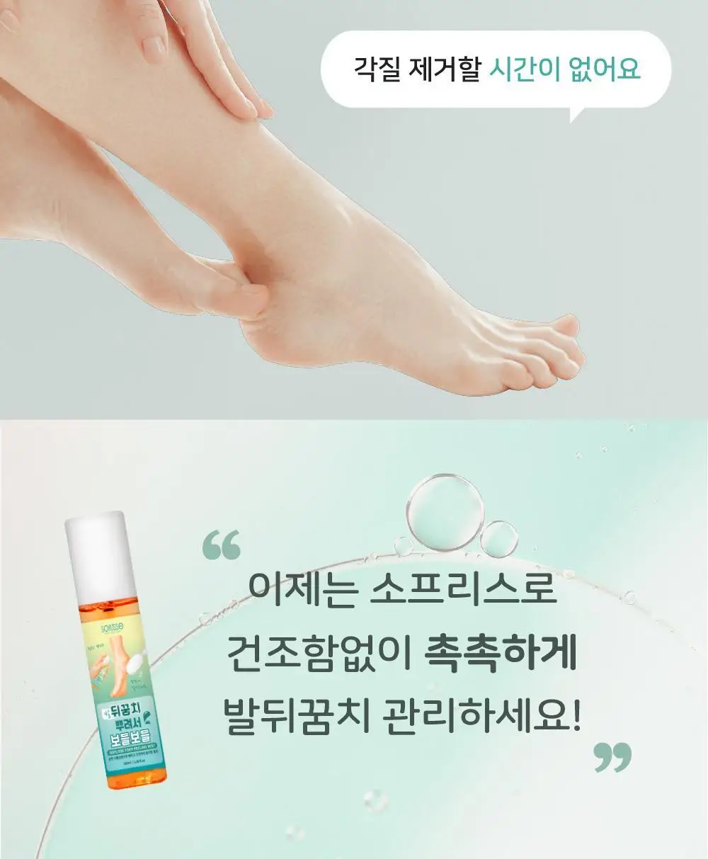 소프리스 풋 필링 미스트 100ml 상세페이지 2