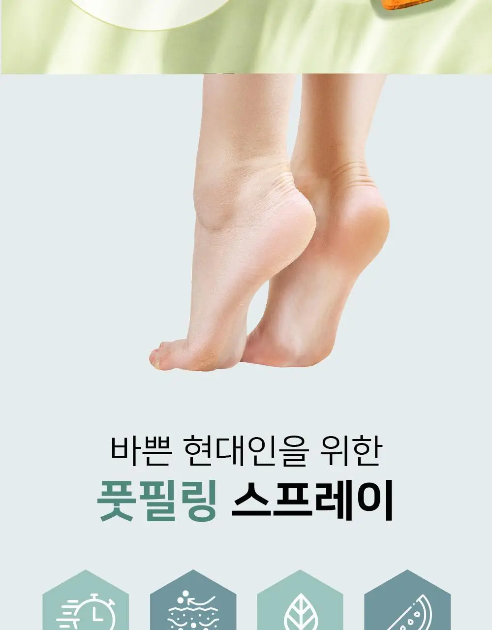 소프리스 풋 필링 미스트 100ml 상세페이지 9