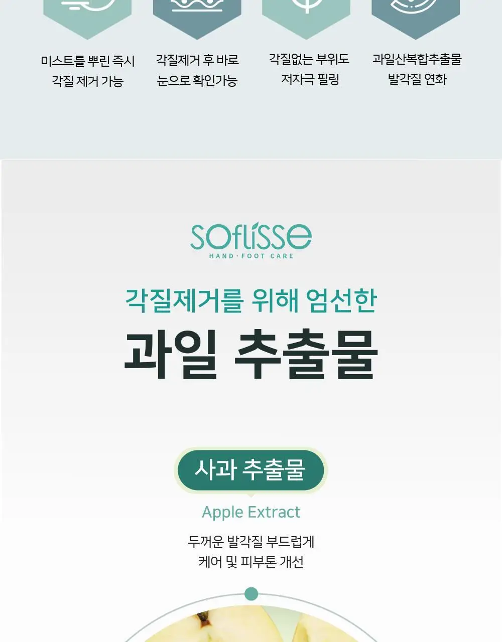 소프리스 풋 필링 미스트 100ml 상세페이지 10