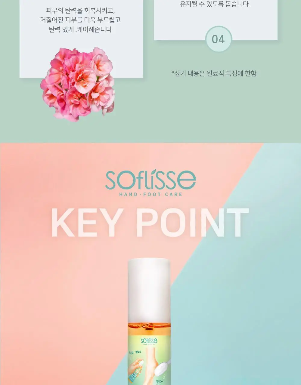 소프리스 풋 필링 미스트 100ml 상세페이지 13