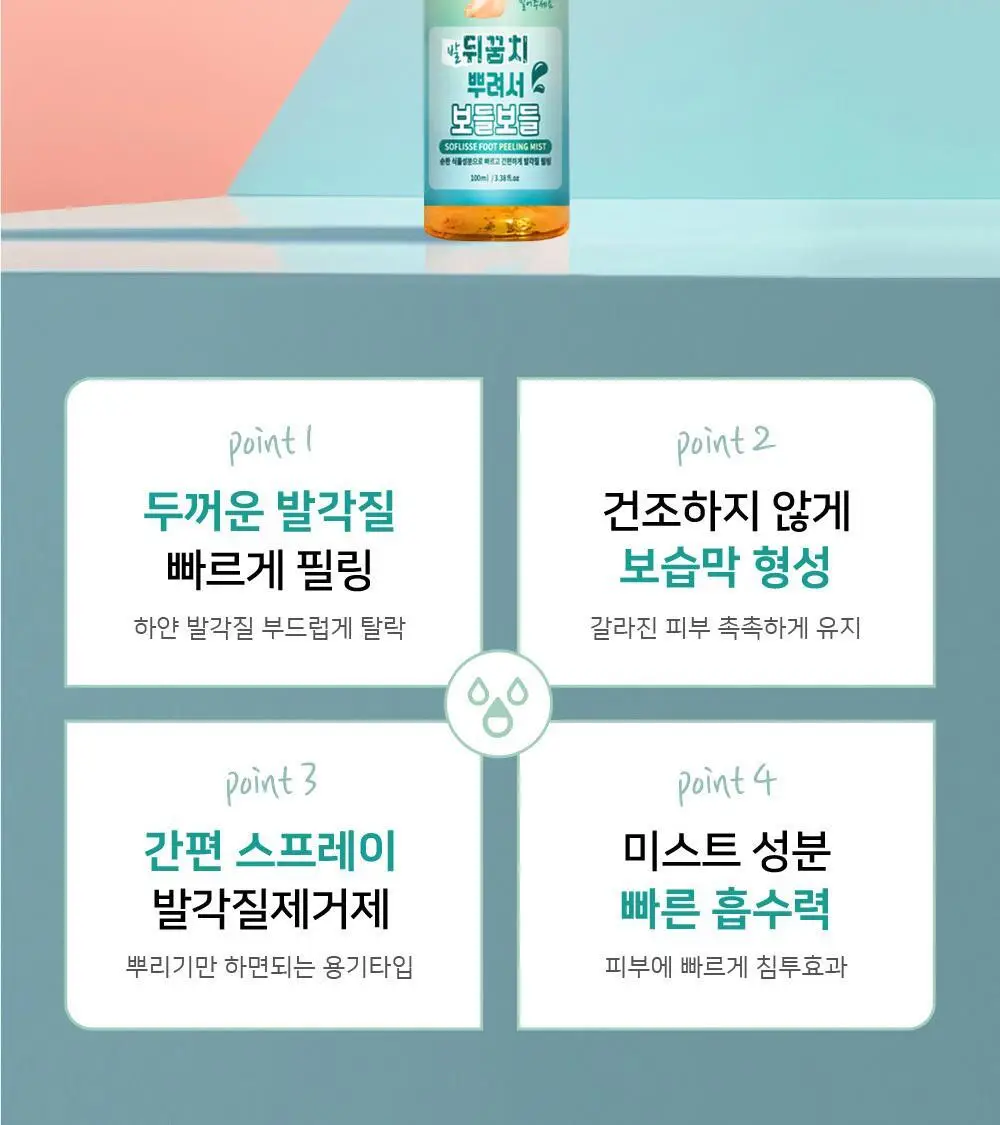 소프리스 풋 필링 미스트 100ml 상세페이지 14