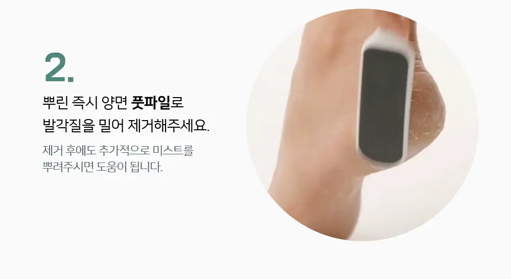 소프리스 풋 필링 미스트 100ml 상세페이지 16