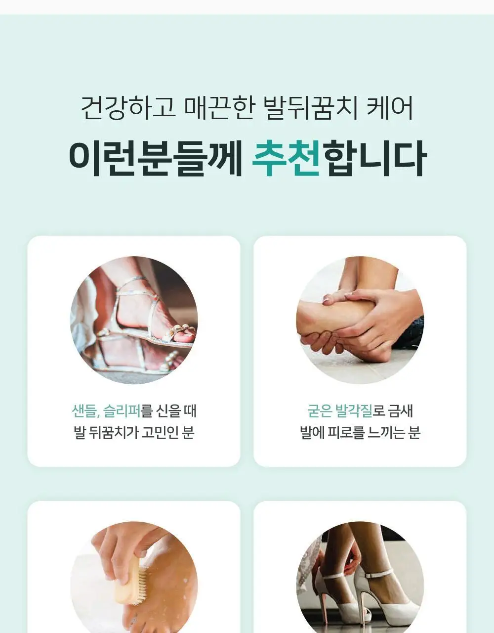 소프리스 풋 필링 미스트 100ml 상세페이지 18