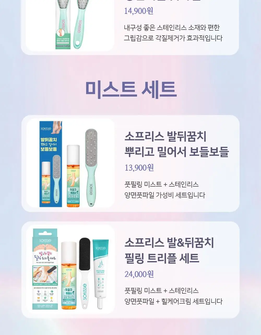 소프리스 풋 필링 미스트 100ml 상세페이지 21