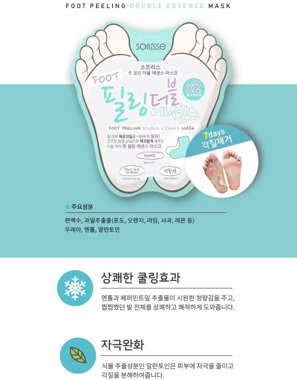 소프리스 풋필링 더블 에센스 마스크 10P 상세페이지 2