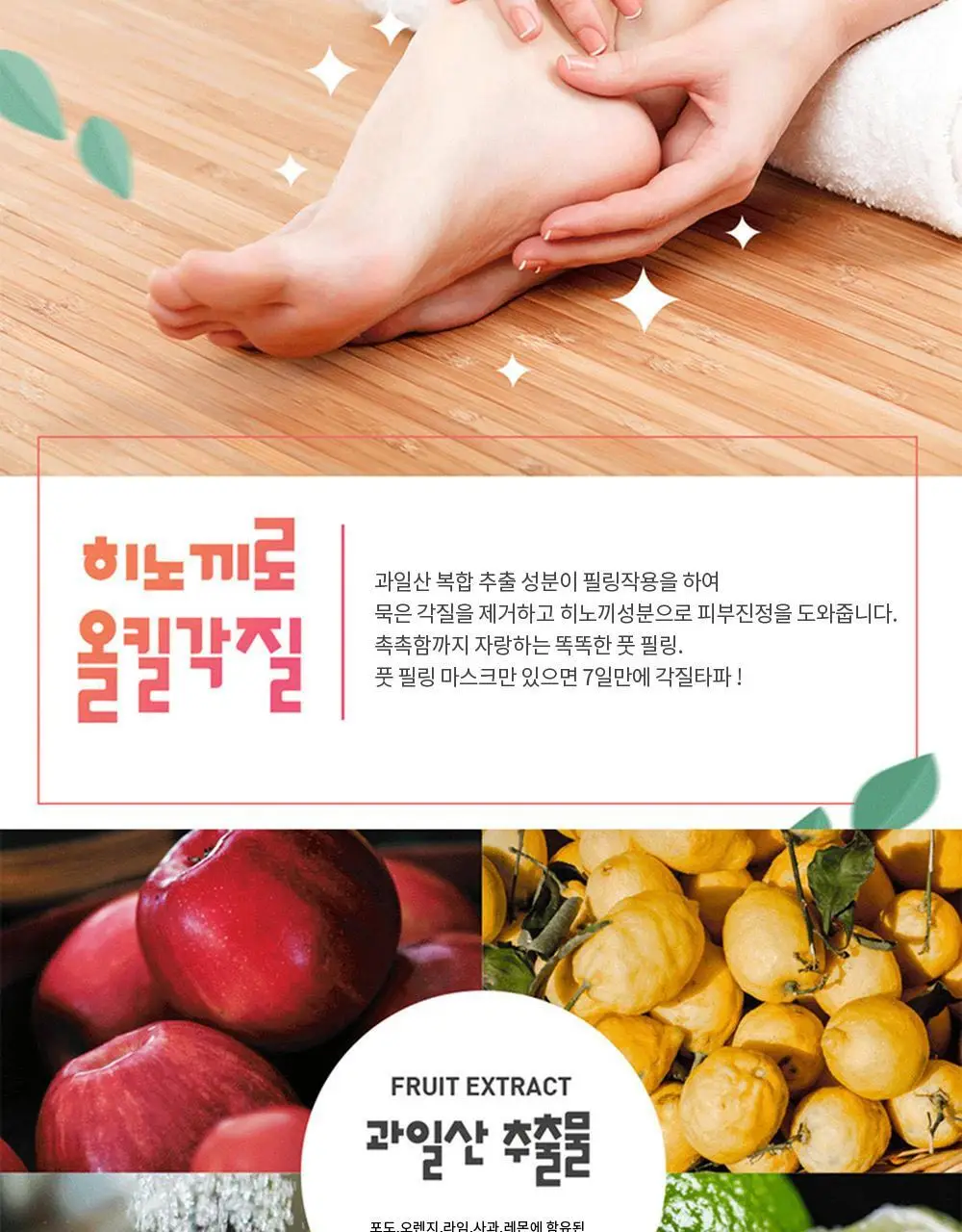 소프리스 히노끼 풋필링 마스크 상세페이지 2