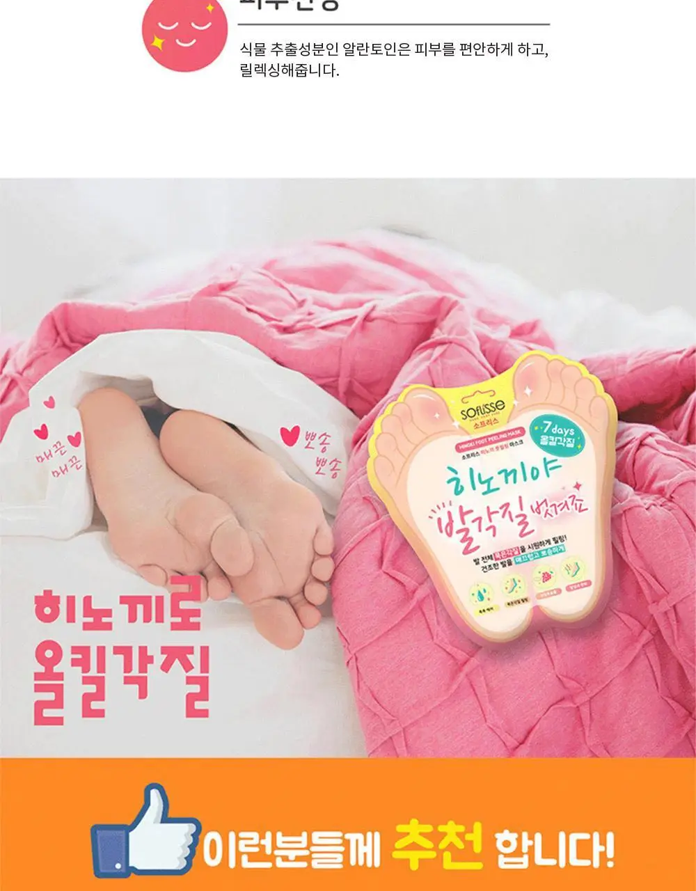 소프리스 히노끼 풋필링 마스크 상세페이지 4