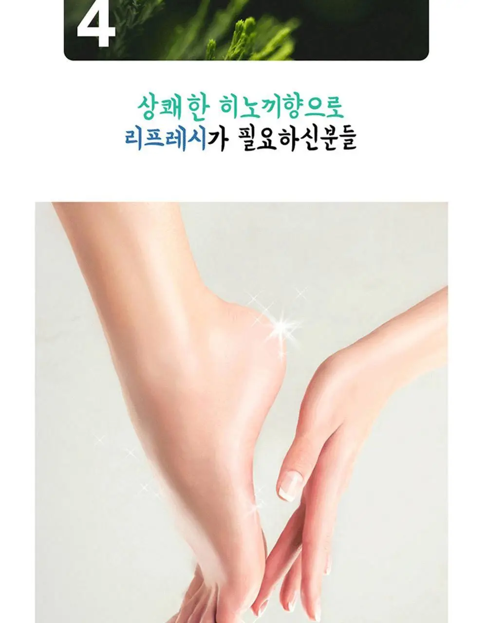 소프리스 히노끼 풋필링 마스크 상세페이지 7