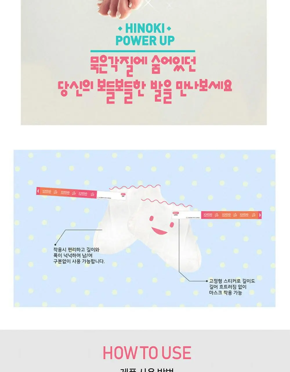 소프리스 히노끼 풋필링 마스크 상세페이지 8