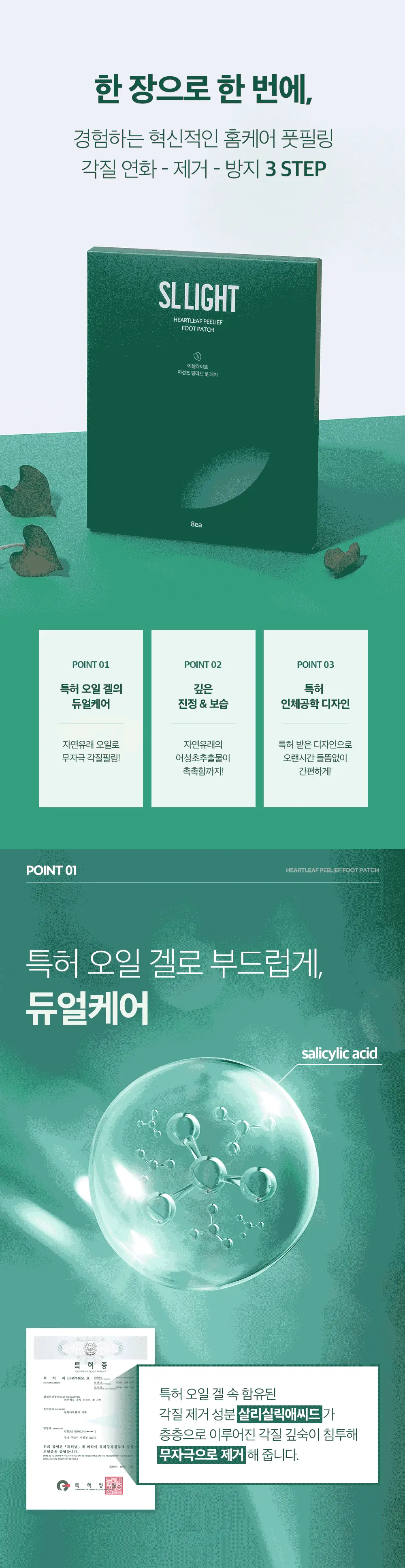 에슬라이트 어성초 필리프 풋 패치 8매 상세페이지 9