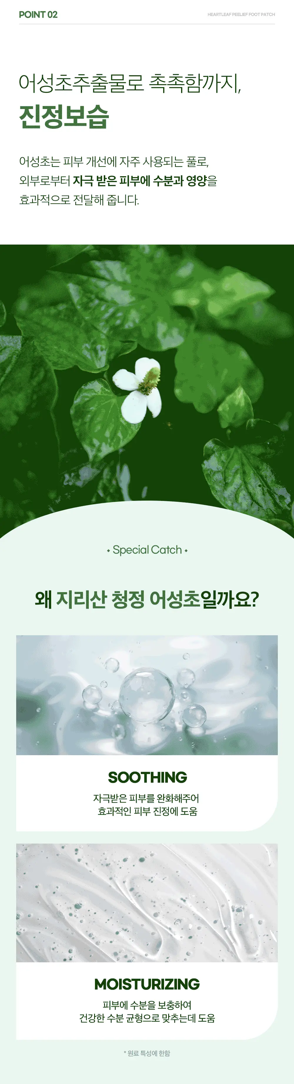 에슬라이트 어성초 필리프 풋 패치 8매 상세페이지 15