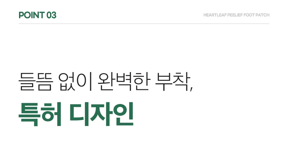 에슬라이트 어성초 필리프 풋 패치 8매 상세페이지 16