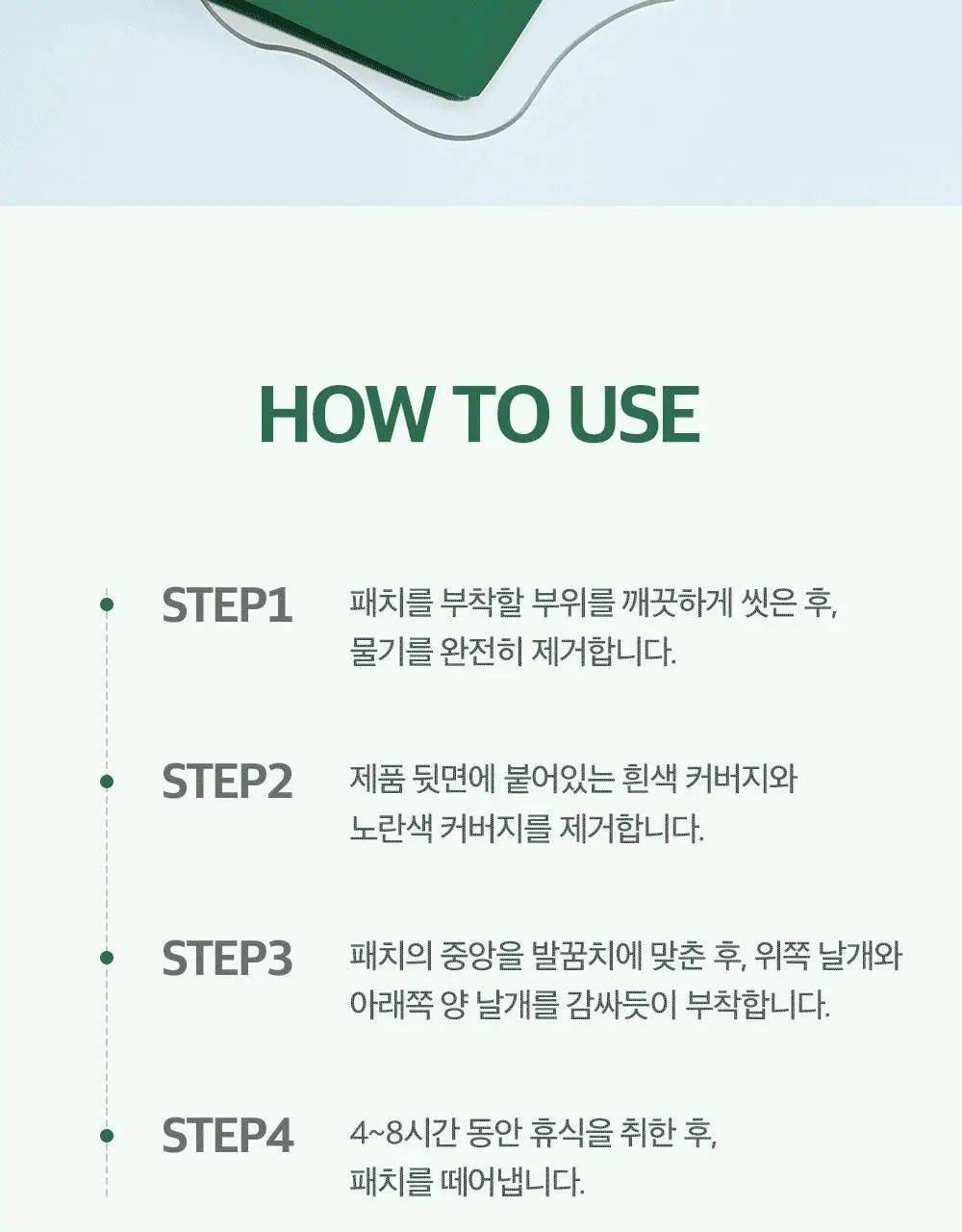 에슬라이트 어성초 필리프 풋 패치 8매 상세페이지 22