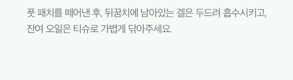 에슬라이트 어성초 필리프 풋 패치 8매 상세페이지 24
