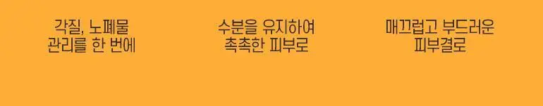역대급 발각질 제거제 200ml 상세페이지 2