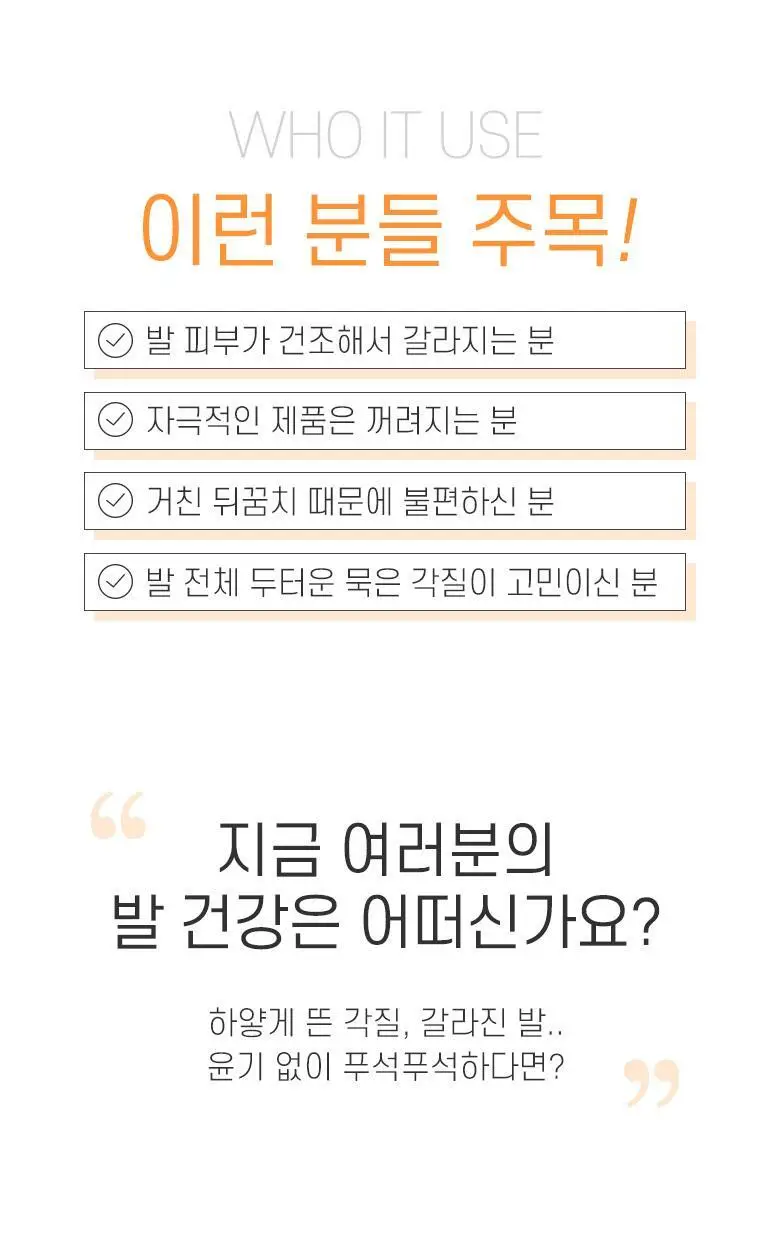 역대급 발각질 제거제 200ml 상세페이지 5