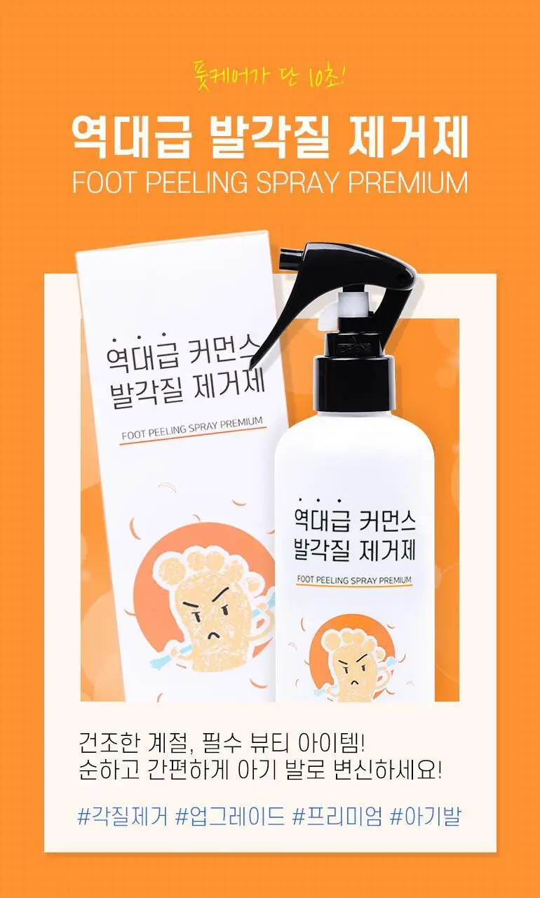 역대급 발각질 제거제 200ml 상세페이지 6