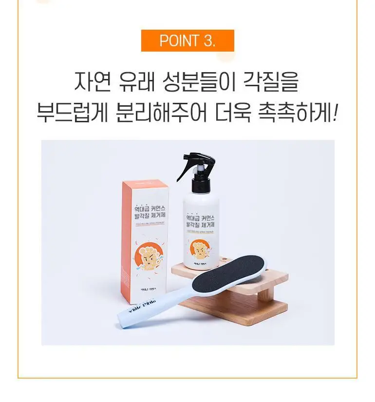 역대급 발각질 제거제 200ml 상세페이지 10