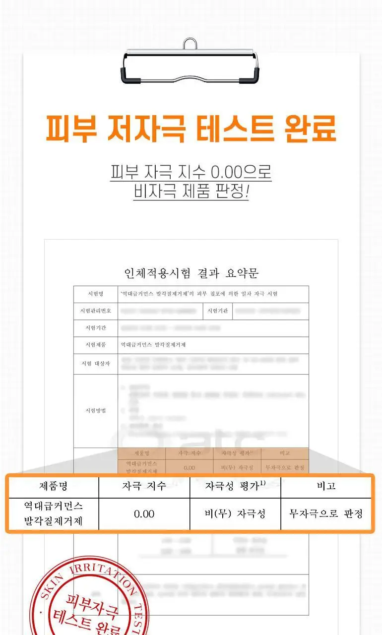 역대급 발각질 제거제 200ml 상세페이지 11