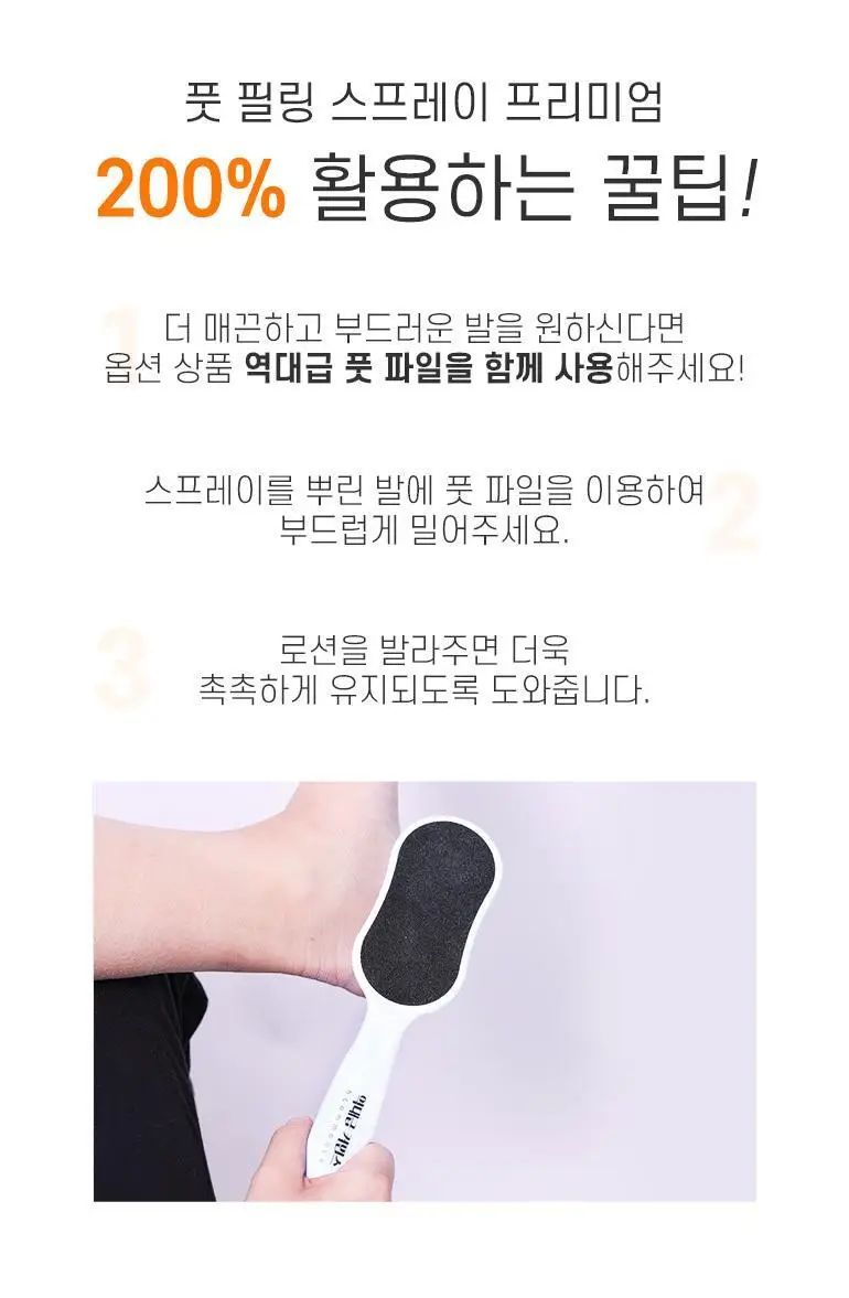 역대급 발각질 제거제 200ml 상세페이지 13