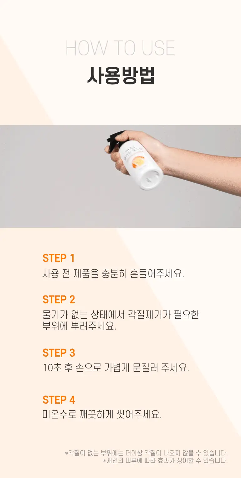 역대급 발각질 제거제 200ml 상세페이지 14