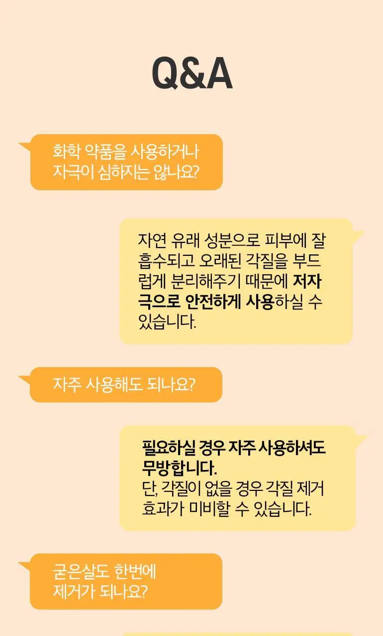 역대급 발각질 제거제 200ml 상세페이지 16
