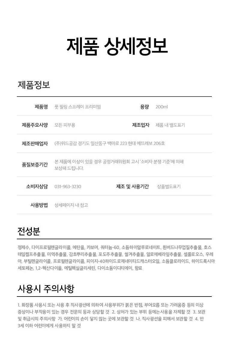 역대급 발각질 제거제 200ml 상세페이지 18